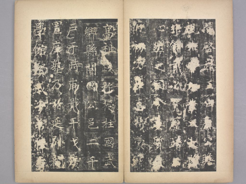 李孝同碑(册页10)